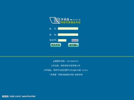 传易通网站登陆界面