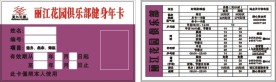 丽江健身卡
