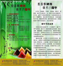端午节宣传单