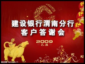客户联谊会