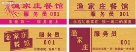 胸牌