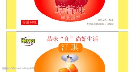 江琪蛋糕包装
