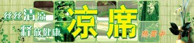 超市凉席 席子 吊牌广告设计模板