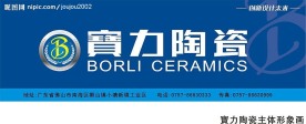 宝力陶瓷门面VI