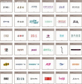 艺术字体设计
