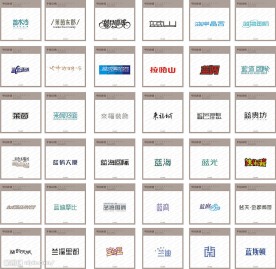 艺术字体设计