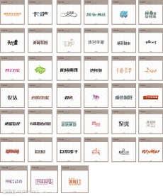 艺术字体设计