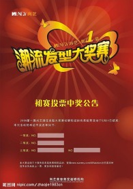美容美发活动海报