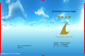 硬壳精装标书封面
