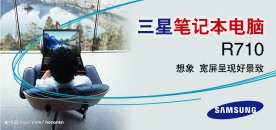 三星笔记本广告