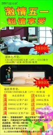 激情五一超值享受