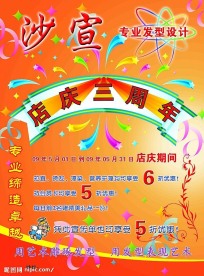 美发宣传单