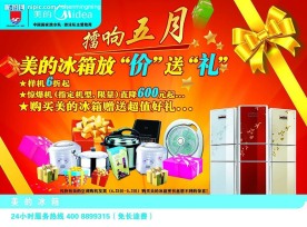 美的五一DM单