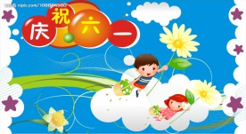 庆祝六一儿童节 卡通娃娃