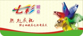 2009七周年店庆吊旗