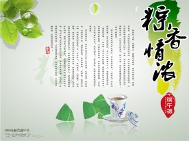 端午节广告画