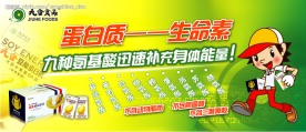 豆能蛋白质饮料海报