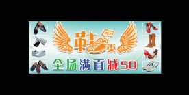 鞋类 展销 超市吊牌 女鞋 男鞋 皮鞋 运动鞋