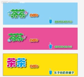 奶茶店