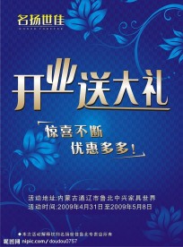 开业送大礼