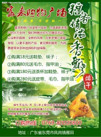 端午节宣传单