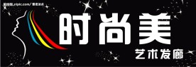 美发广告