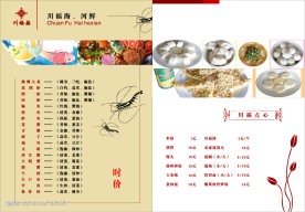 川福楼 菜单宣传册内页4