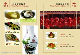 川福楼 菜单宣传册内页6