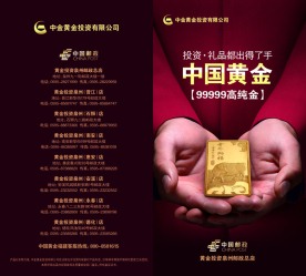 中国黄金画册(封面封底)