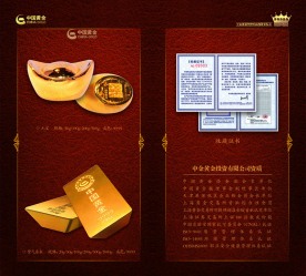 中国黄金画册(9-10页)