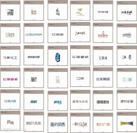 艺术字体设计
