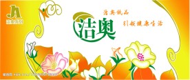 卫生纸包装