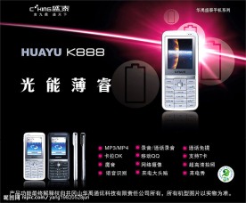盛泰电视手机K888海报