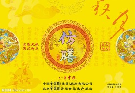月饼盒