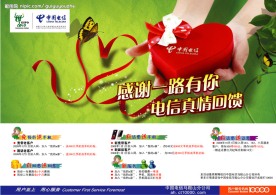 中国电信广告