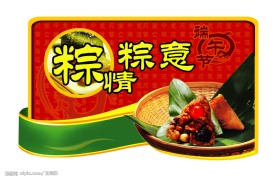 端午节吊牌