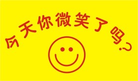 笑脸