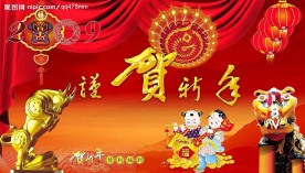 新年祝福