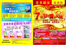 店庆DM封面