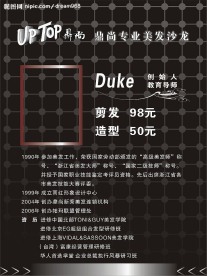 鼎尚发型师简介