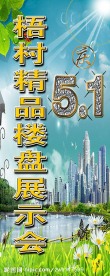 厦门房产易拉宝庆典展示会