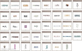 艺术字体设计