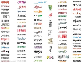 艺术字体设计