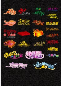 艺术字体设计