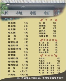 老糊粥铺外卖单