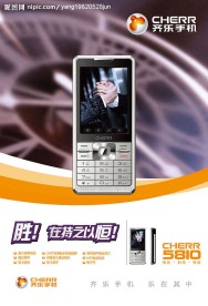 齐乐手机5180广告海报设计