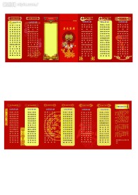 喜宴菜单  折页