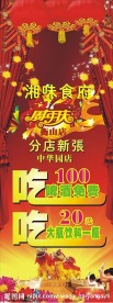周年庆