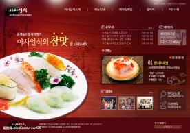 韩国特色菜餐馆网页模板