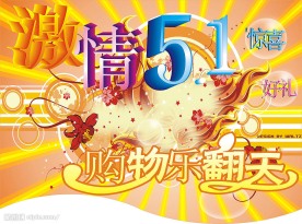 购物乐翻天
